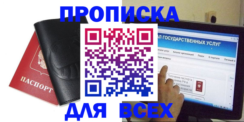 прописка для кредита в Калининске