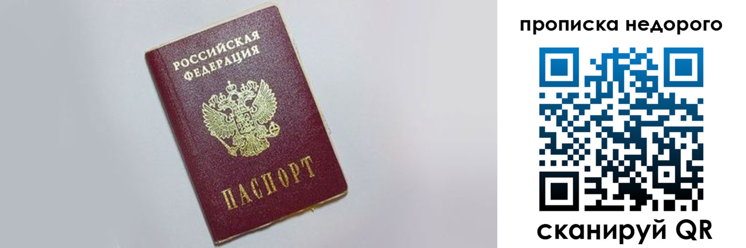 прописка законно в Калининске