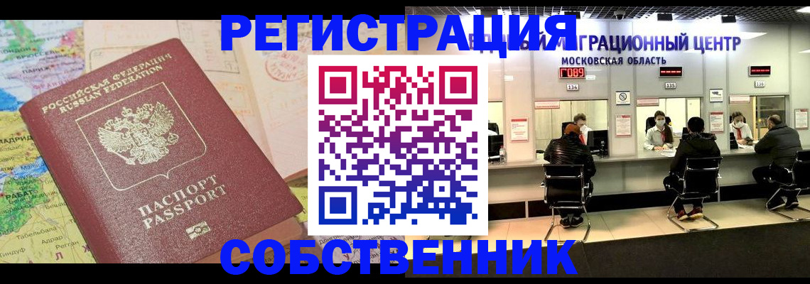 временная регистрация законно в Калининске