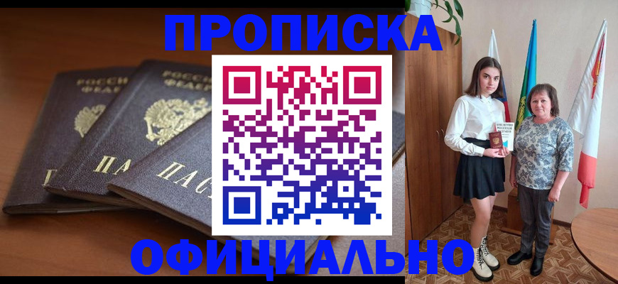 прописка законно в Калининске