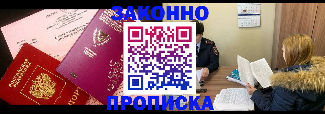 прописка поиск в Калининске